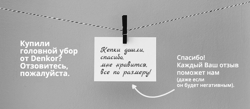 Купили головной убор? Отзовитесь, пожалуйста
